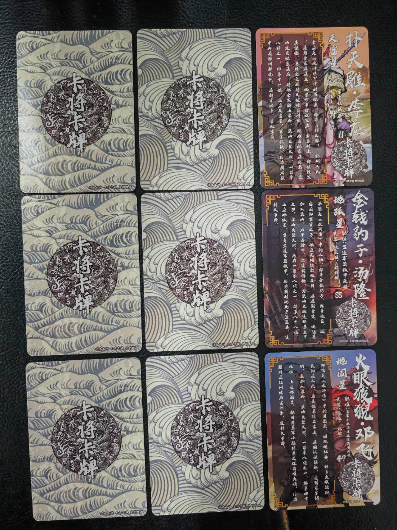 阳大大卡牌拍卖第91期（持续收拍品，周二晚上九点截拍，进群福利早知道） 卡将卡牌 水浒18张