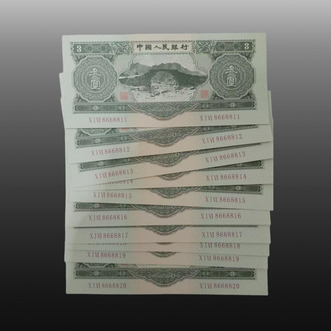 安欣票证程曦专场 纸币