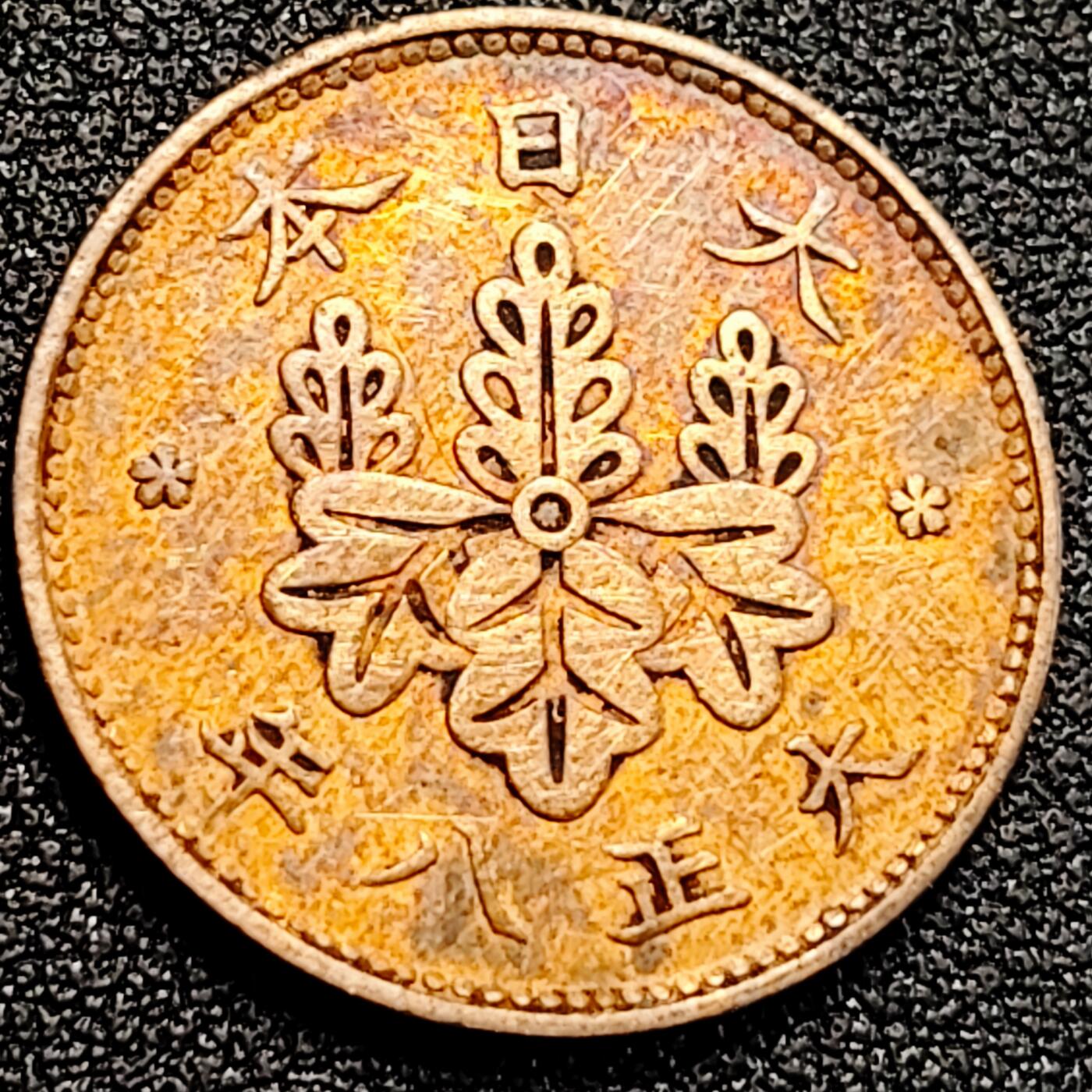 泉币菌-第162场- 新年第五场 精品福利场 日本 枫叶一钱铜币 23mm