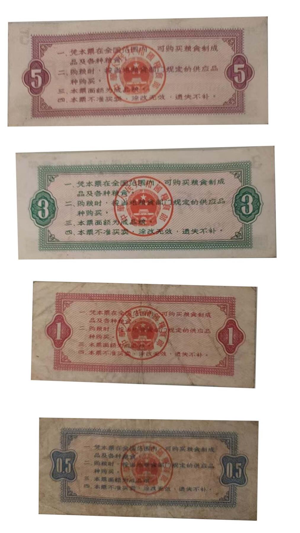 2026春季首场拍卖会 全国通用粮票