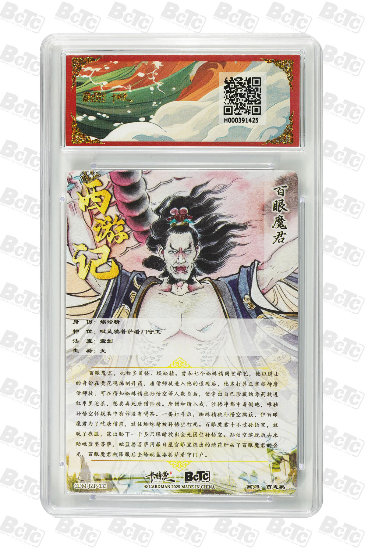 阳大大卡牌拍卖第92期（持续收拍品，周五晚上九点截拍，进群福利早知道） 【爆金折光粗闪】卡德曼联名限定礼盒 武韵红颜 西游礼盒 贾志鹏 百眼魔君 折光粗闪 