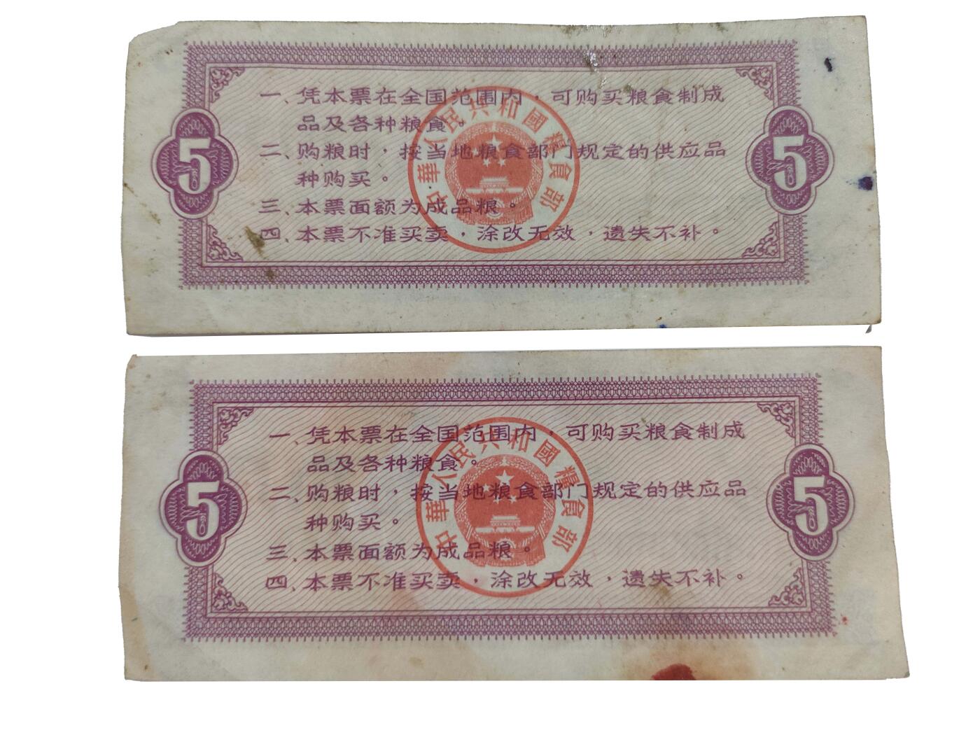 2026春季首场拍卖会 粮票