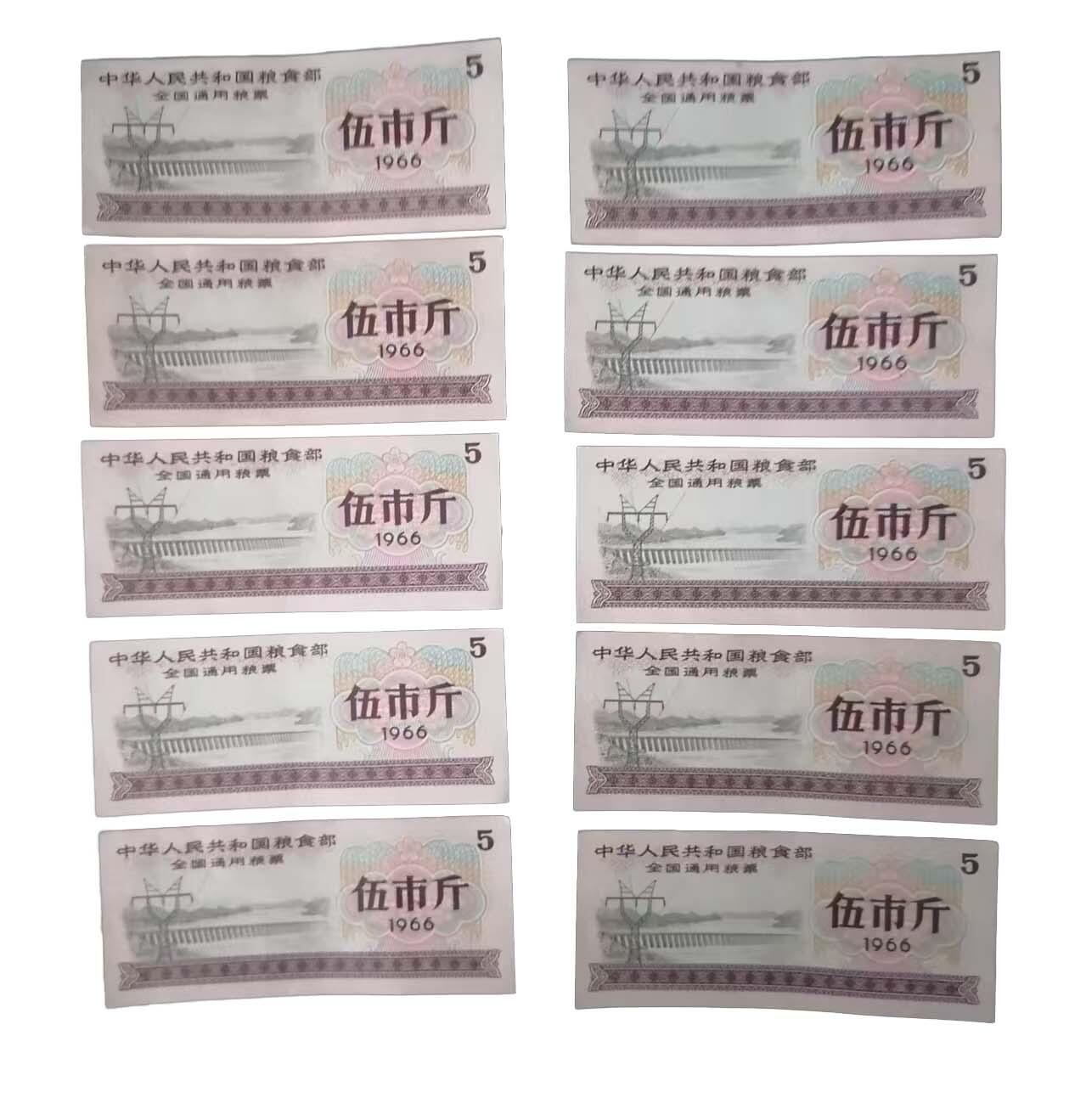 2026春季首场拍卖会 全国粮票10张，吉林粮票10张