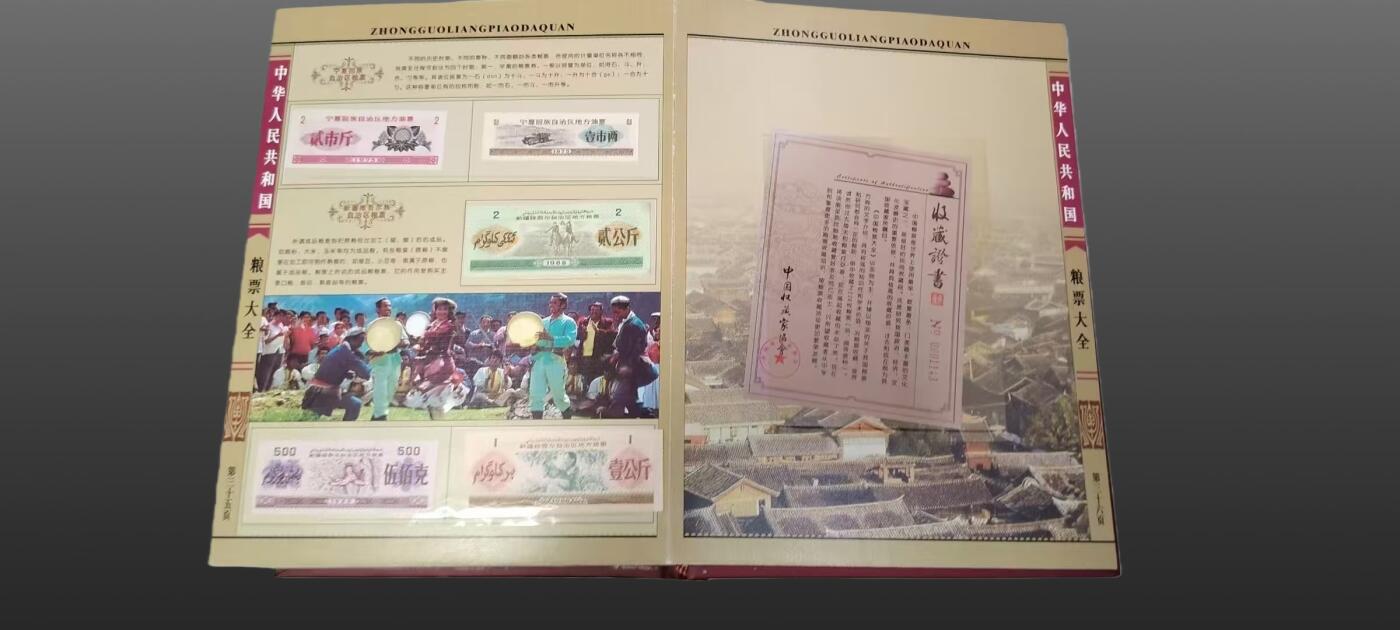 安欣票证书薇专场 全国通用粮票套本一整套