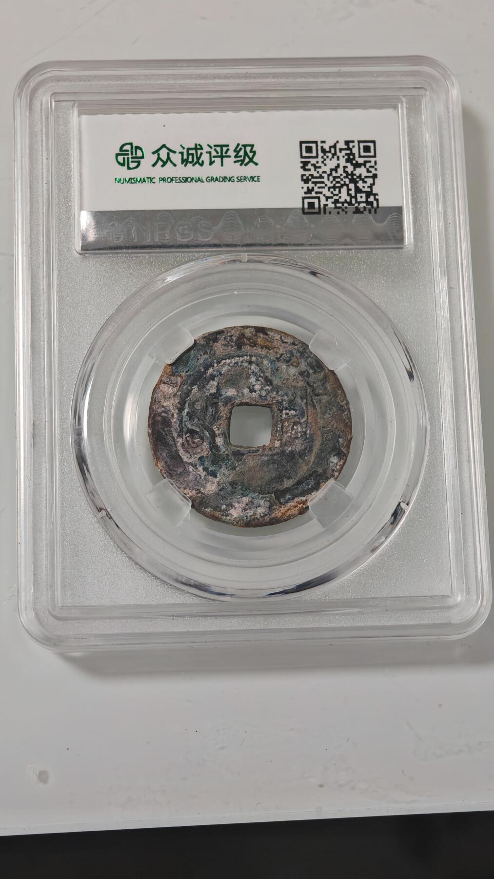 各种杂币 康熙通宝