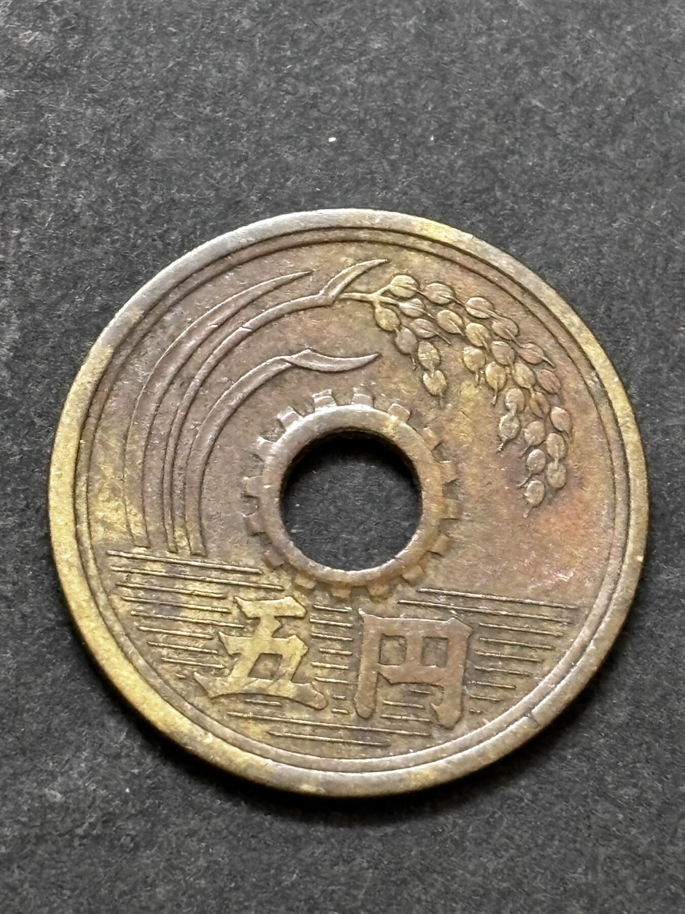 文馨钱币收藏 2026新年第二场（第 288 场）【长期接代拍品】 少见特年，日本昭和 32 年繁体国五元