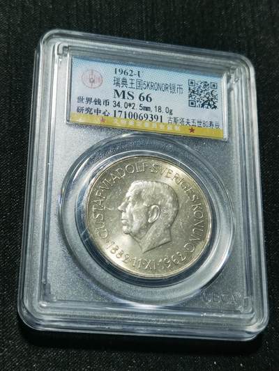 天下钱庄专场欢迎参拍 - 瑞典5克朗银币