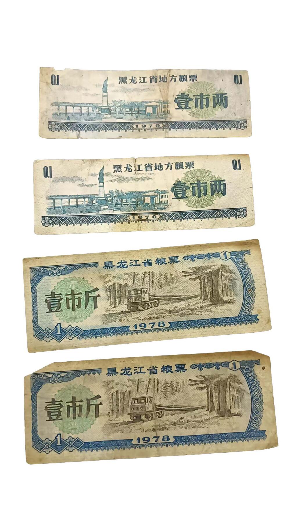 2026春季首场拍卖会 黑龙江省粮票