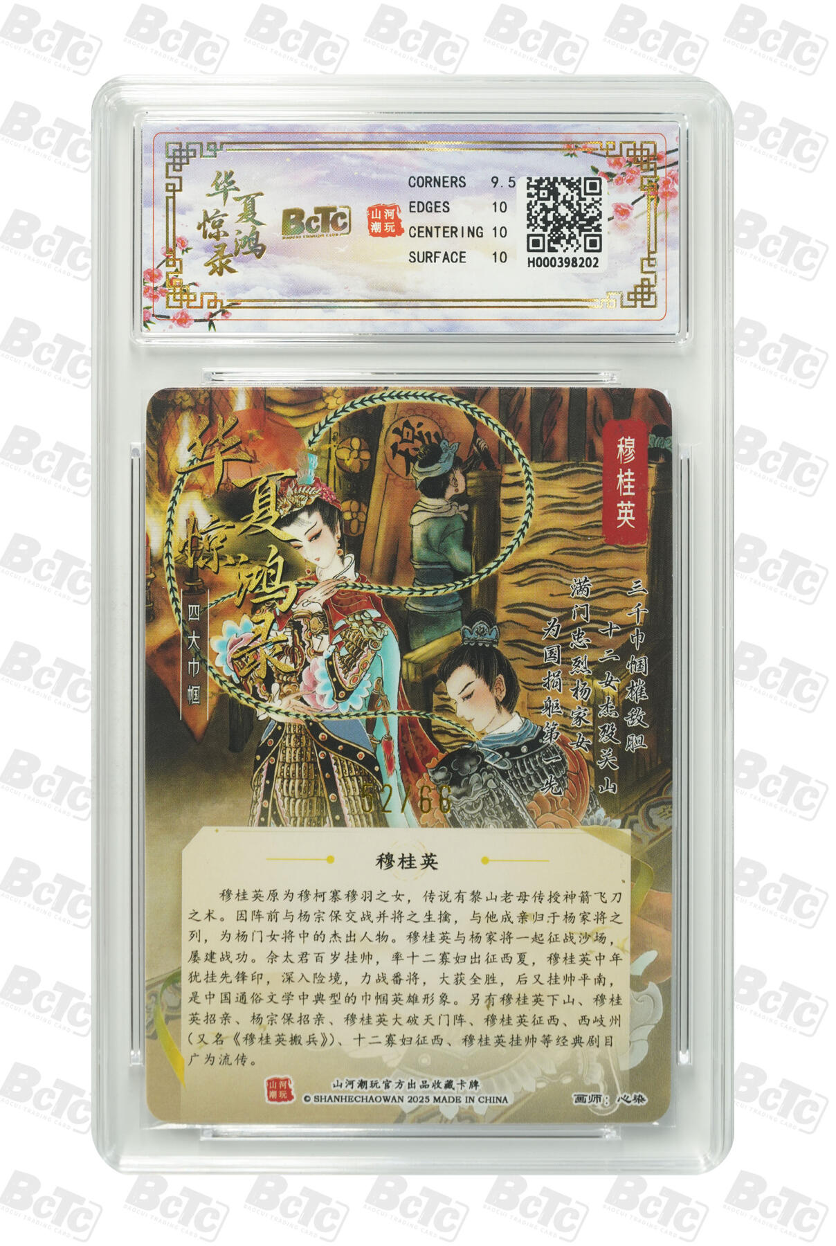 阳大大卡牌拍卖第91期（持续收拍品，周二晚上九点截拍，进群福利早知道） 【亲签】山河潮玩 华夏惊鸿录之四大巾帼 心染 穆桂英  亲签限编52/66