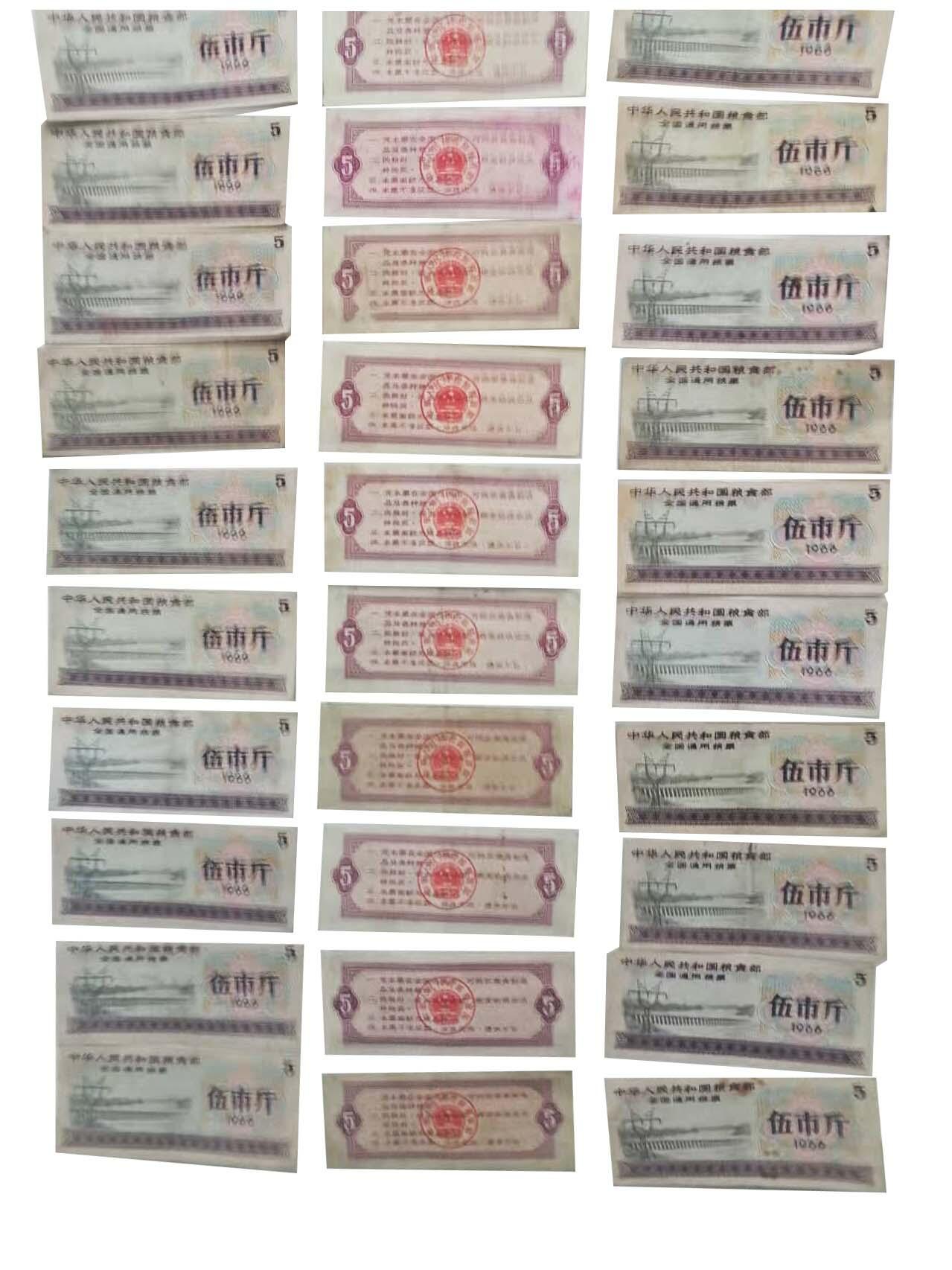 2026春季首场拍卖会 全国通用粮票