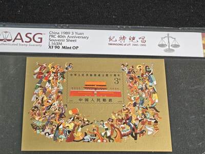 刘世昌艺术品销售中心～虎踞龙蟠*金杨在线联拍群第513期 - 1989年J.163.M 《中华人民共和国成立四十周年》 3元 纪念邮票小型张（ASG XF90 编号：1083797-079）1枚。
