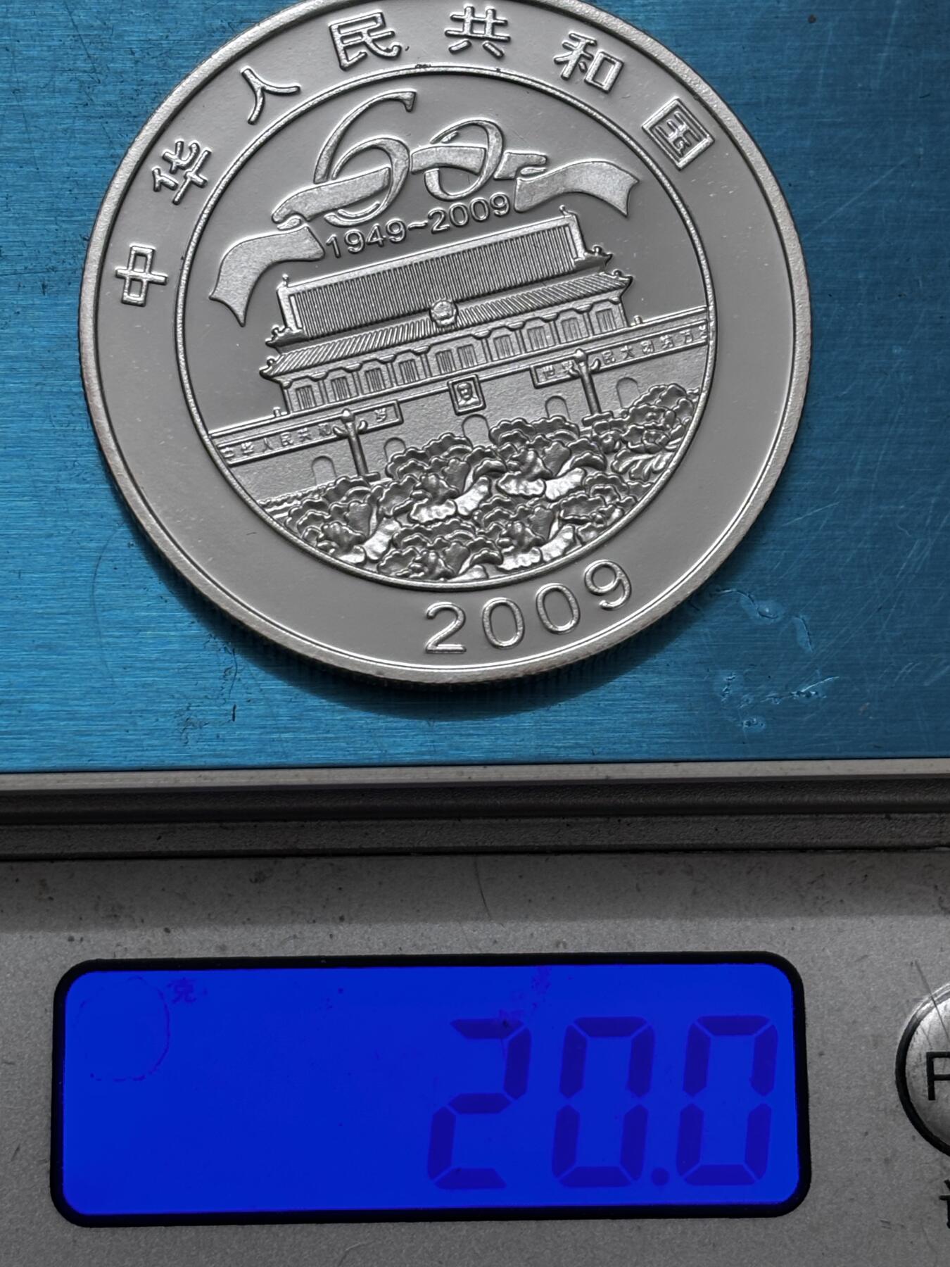 文馨钱币收藏 2026新年第二场（第 288 场）【长期接代拍品】 中华人民共和国成立 60 周年精制纪念章——开国大典题材，不知道是不是银，第一次收到这种，重量看图