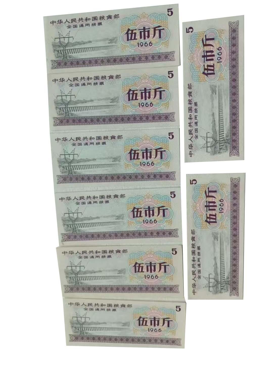 2026春季首场拍卖会 全国粮票8张