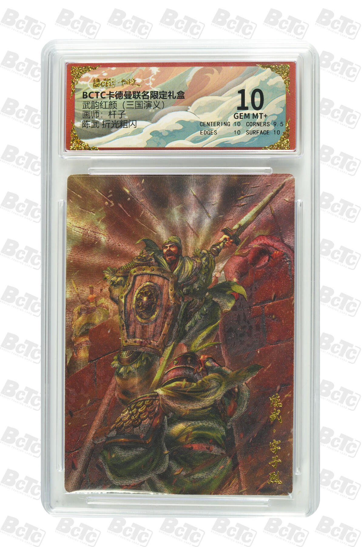 阳大大卡牌拍卖第92期（持续收拍品，周五晚上九点截拍，进群福利早知道） 【折光粗闪】卡德曼联名限定礼盒 武韵红颜 三国演义 杆子 陈武 折光粗闪 