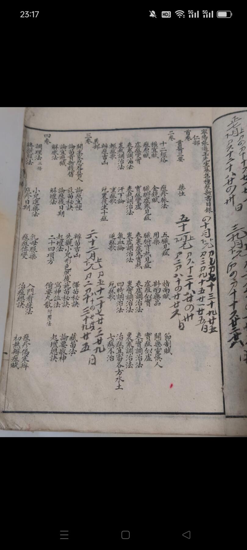 《种痘新书》清代名医张逊玉著，石印版，共四本12卷，封面手抄看日子，保胎方。保存完整！包老！