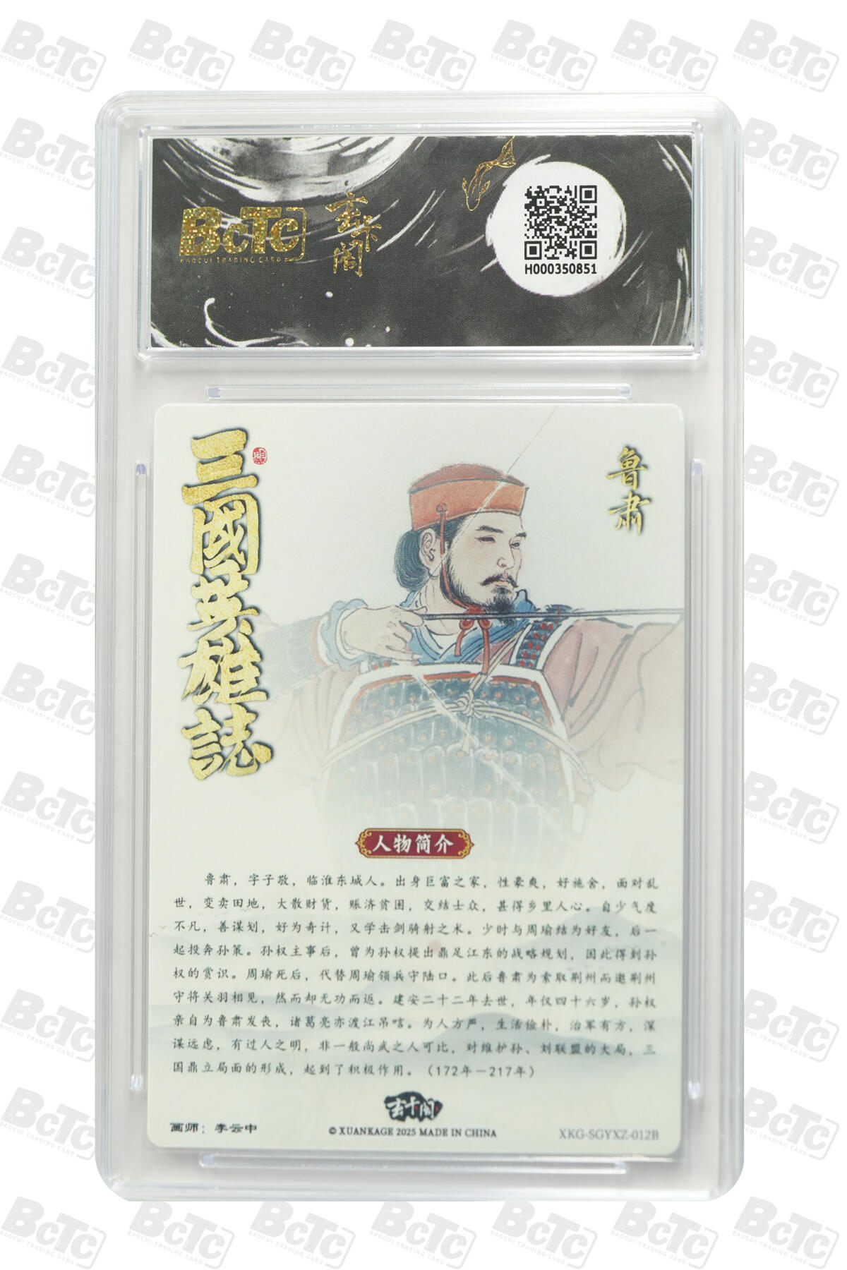 阳大大卡牌拍卖第91期（持续收拍品，周二晚上九点截拍，进群福利早知道） 【爆金】玄卡阁 三国英雄志 李云中 鲁肃 白背