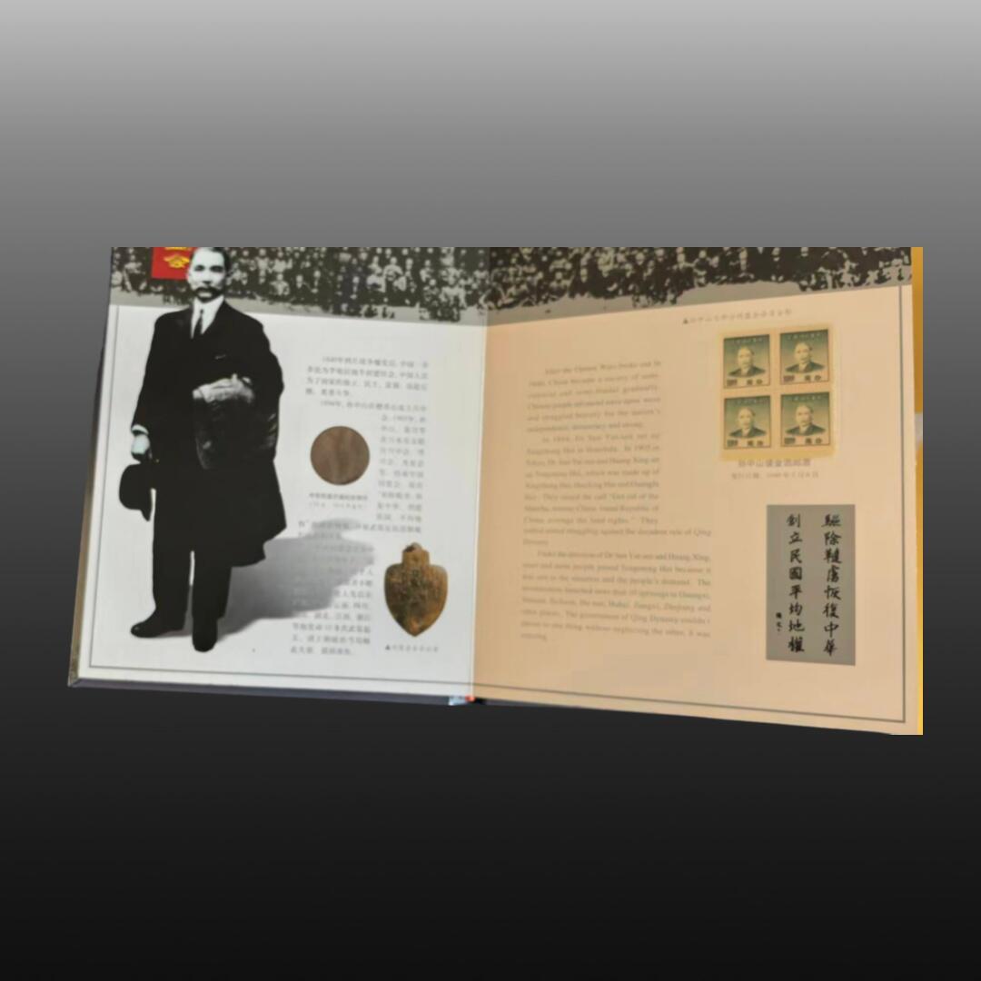 安欣票证书薇专场 辛亥风云辛亥革命纪念币.邮票.纸币珍藏册1921一2001