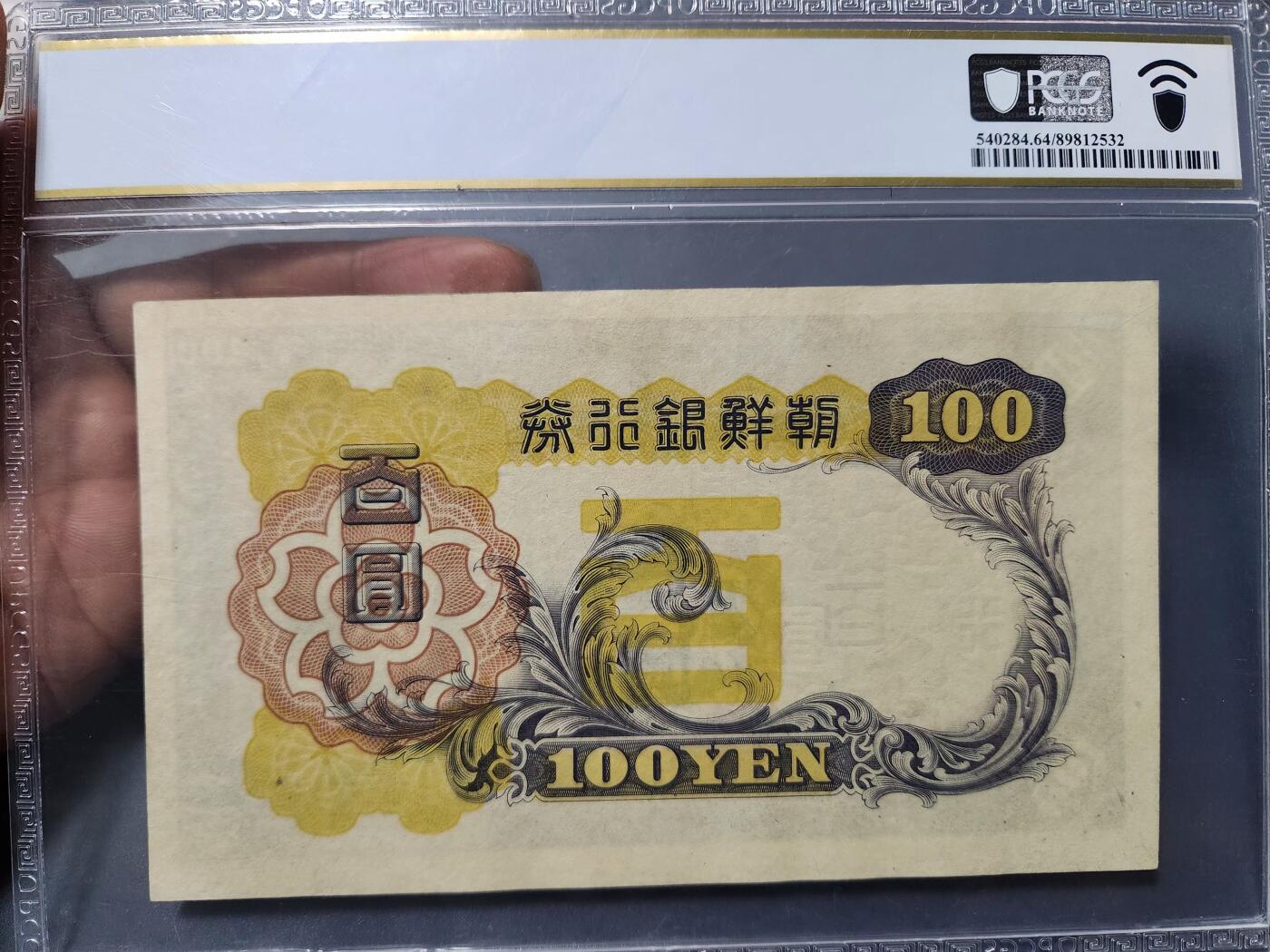 1月3号晚上8点 外国纸币自动截拍第79场 朝鲜第一版百圆 PCGS64