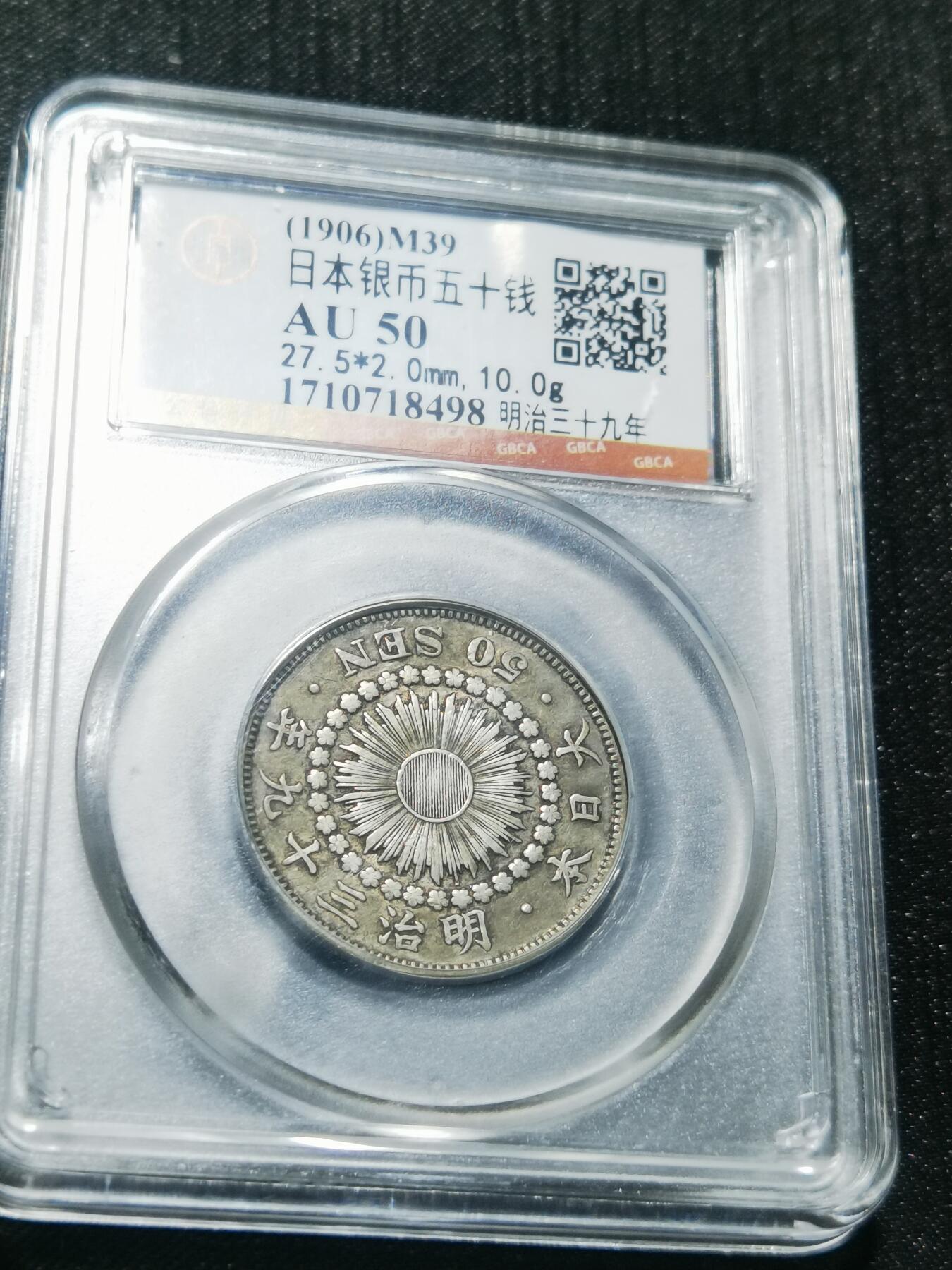 天下钱庄专场欢迎参拍 旭日五十钱银币