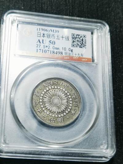 天下钱庄专场欢迎参拍 - 旭日五十钱银币