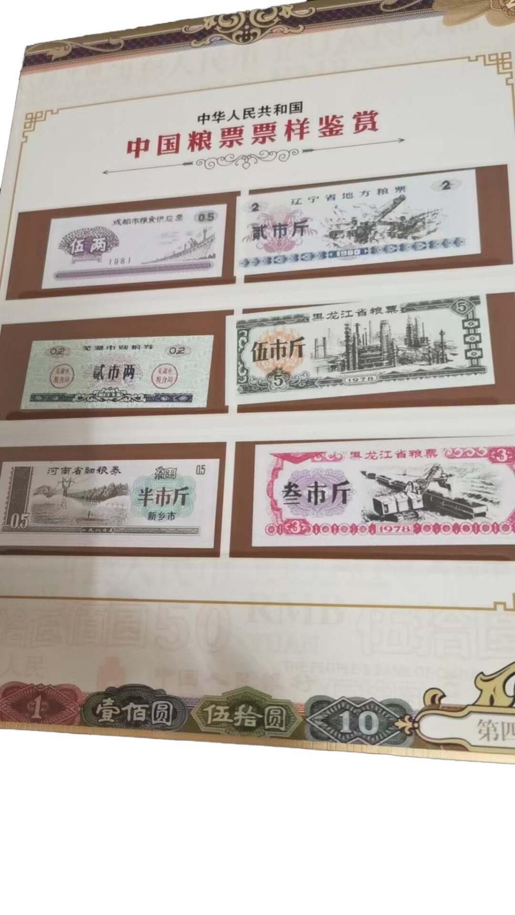 2026春季首场拍卖会 百年珍钞第三套人民币.粮票