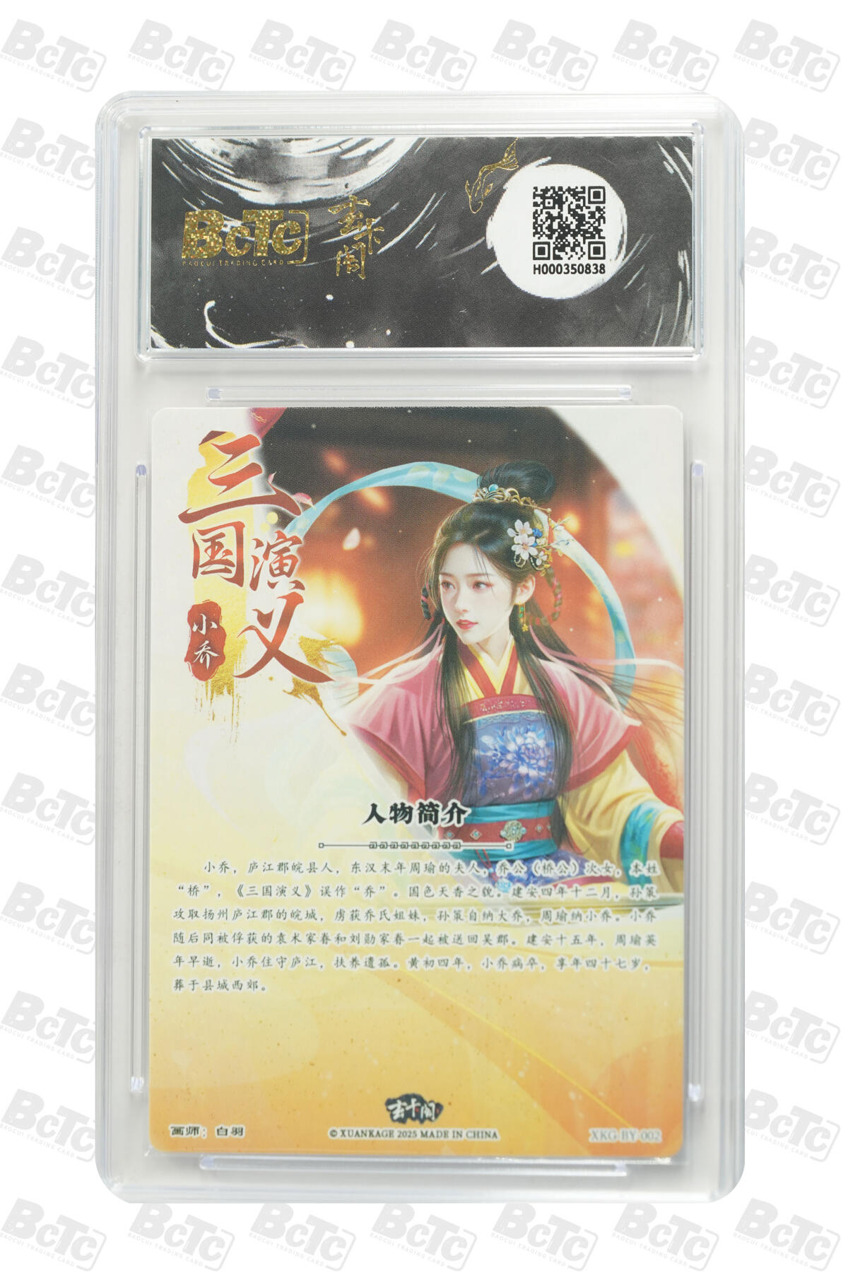 阳大大卡牌拍卖第91期（持续收拍品，周二晚上九点截拍，进群福利早知道） 【爆金】玄卡阁 三国英雄志 白羽 小乔