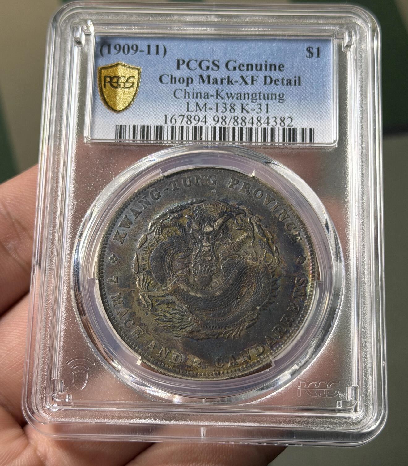 广东省造宣统龙壹圆PCGS XF98 老彩- 北京首信拍卖- 北京首信拍卖- 麦稀奇