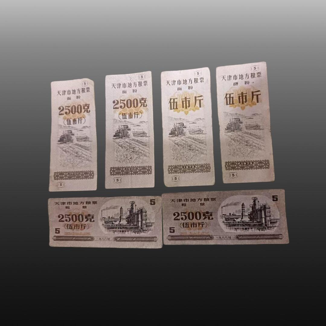 安欣票证程曦专场 粮票6张