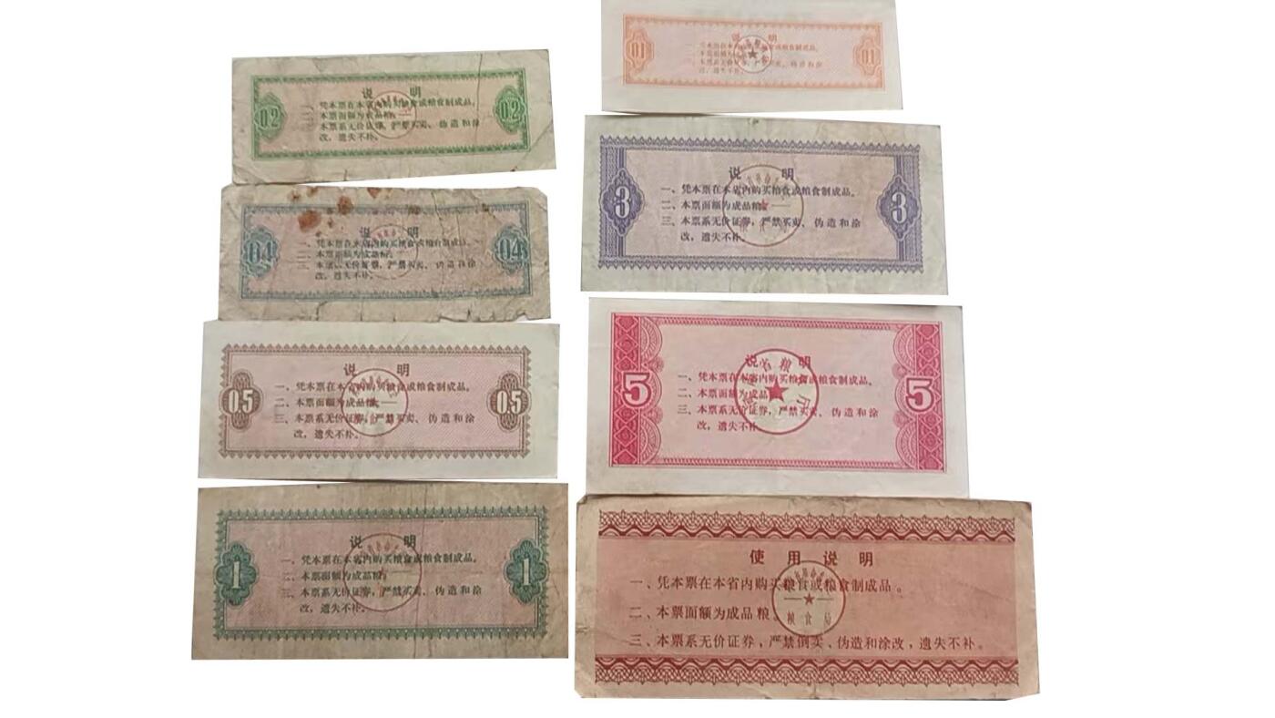 2026春季首场拍卖会 粮票*银币