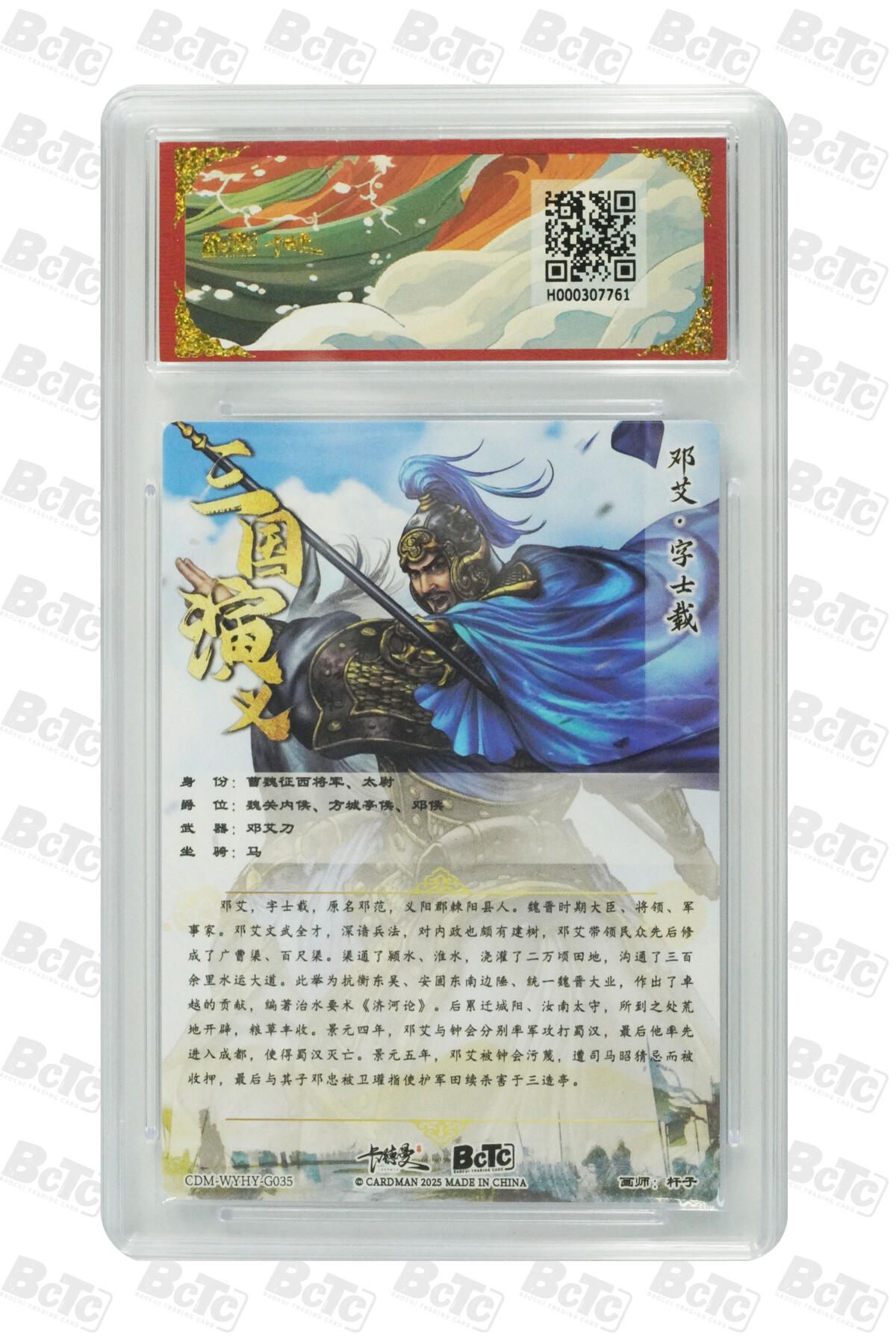 阳大大卡牌拍卖第92期（持续收拍品，周五晚上九点截拍，进群福利早知道） 【爆金折光粗闪】卡德曼联名限定礼盒 武韵红颜 三国演义 杆子 邓艾 折光粗闪 