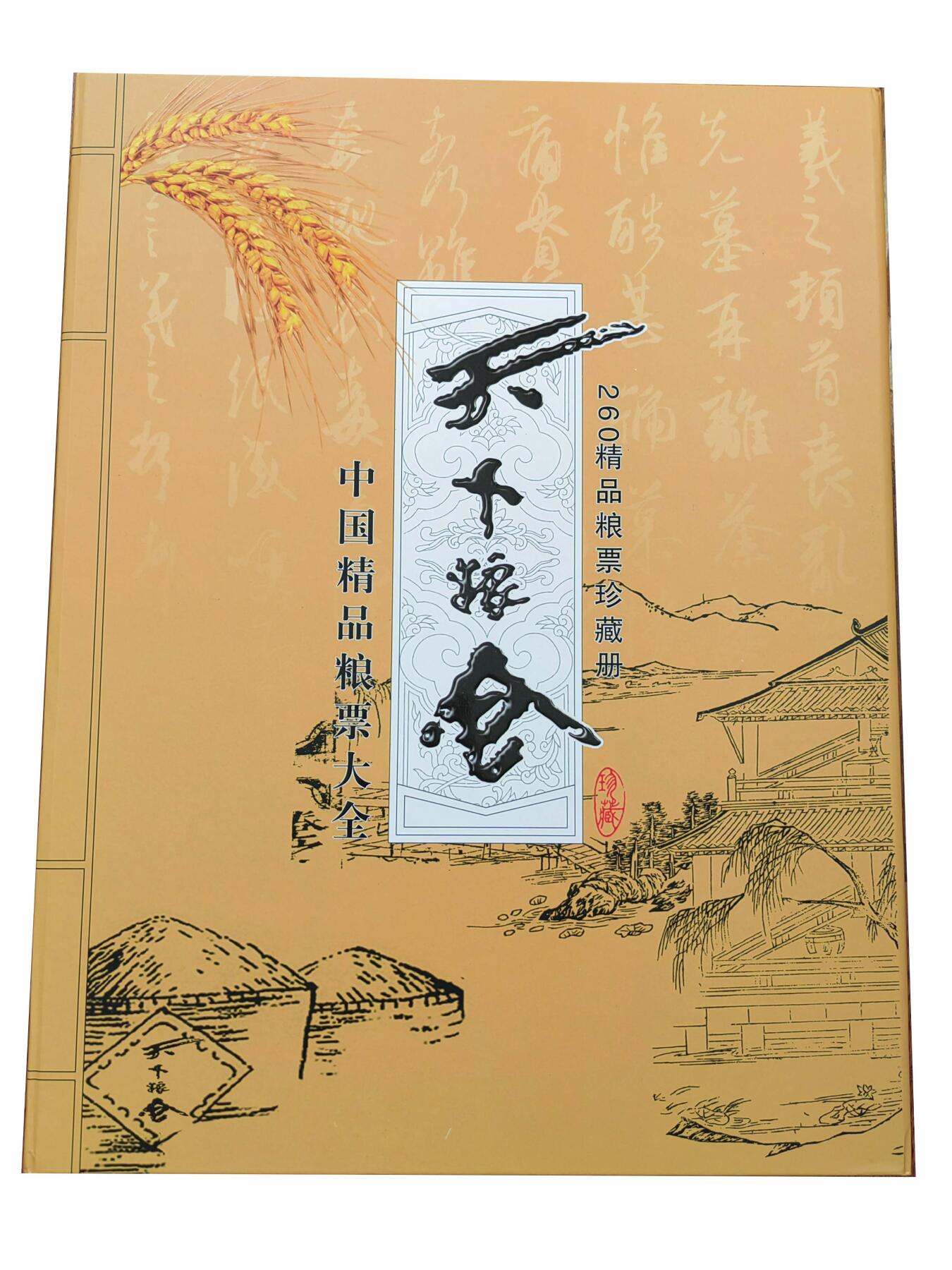 2026春季首场拍卖会 中国精品粮票大全