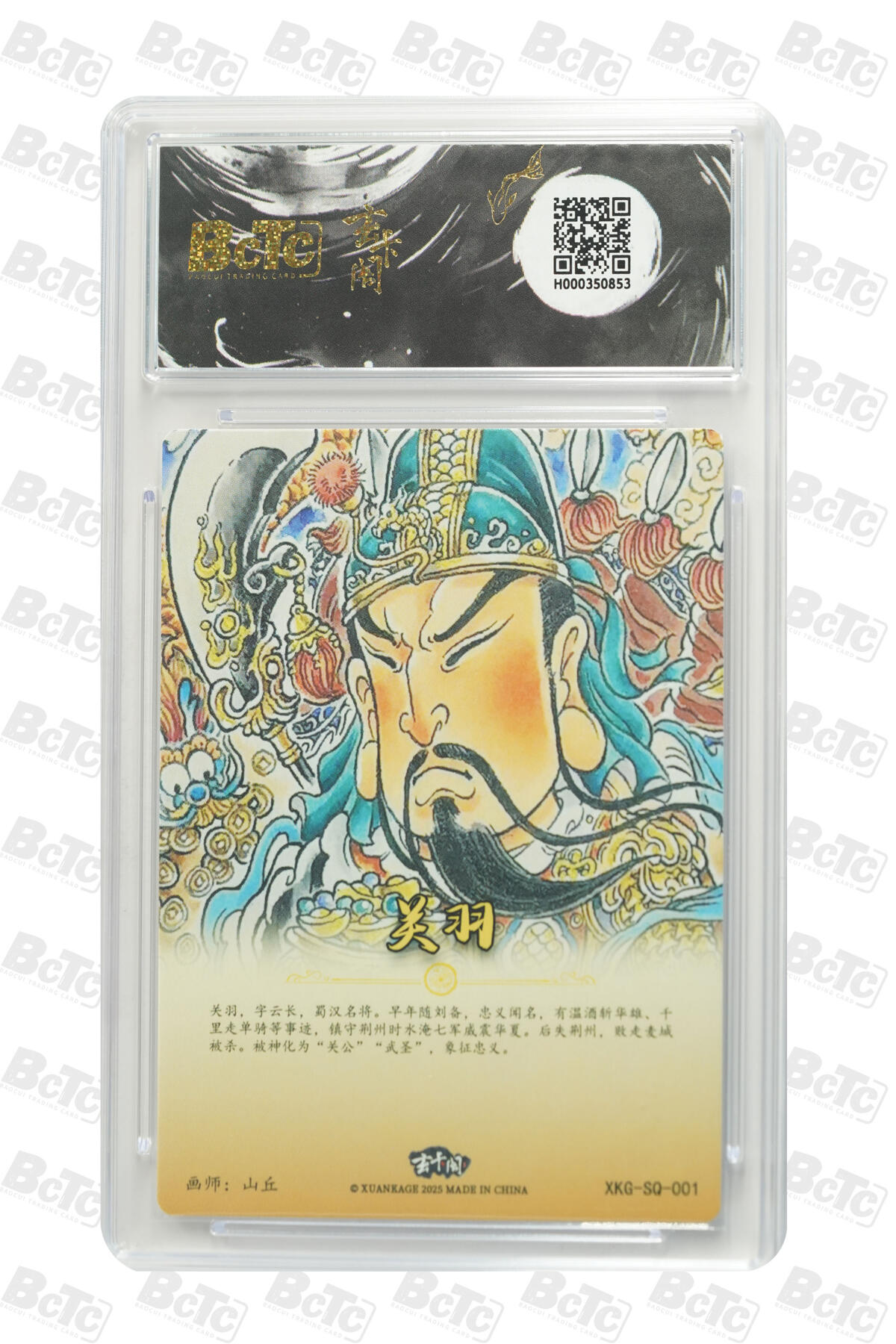 阳大大卡牌拍卖第91期（持续收拍品，周二晚上九点截拍，进群福利早知道） 【爆金】玄卡阁 三国英雄志 山丘 关羽