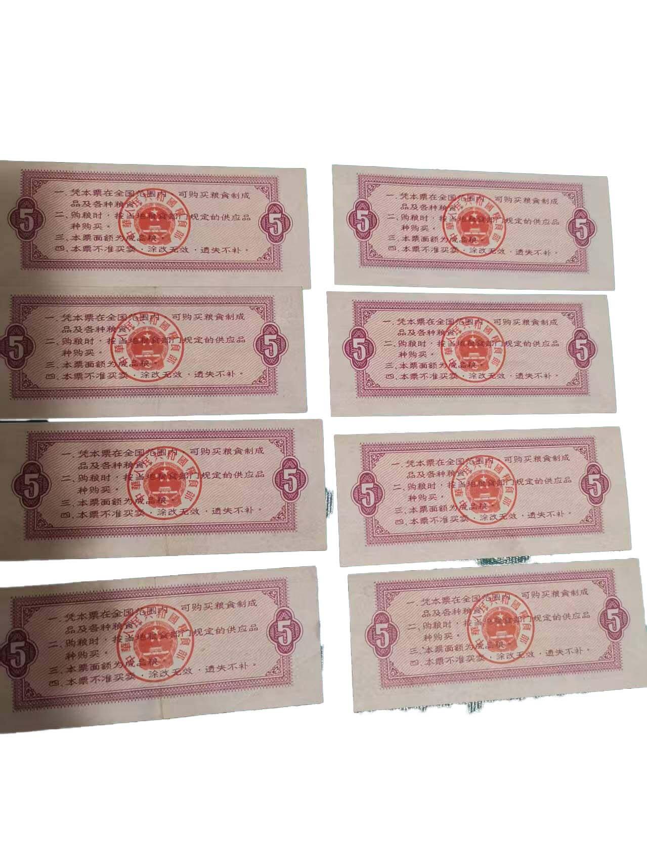 2026春季首场拍卖会 全国通用粮票8张