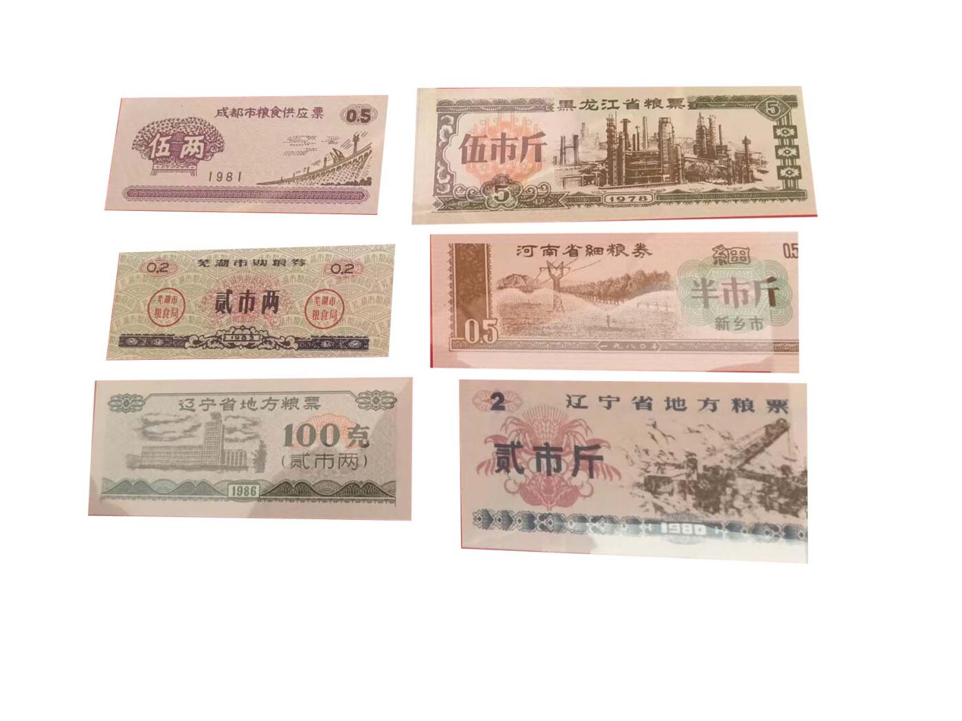 2026春季首场拍卖会 地方粮票12张