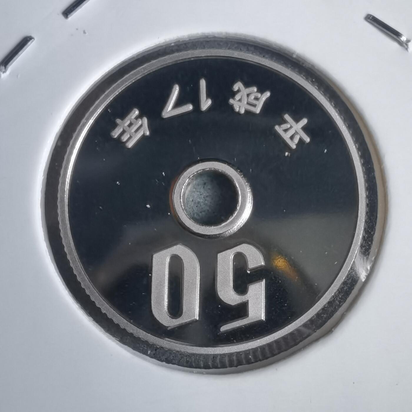 沼泽如烟--第953场 平成十七年五十円精制币