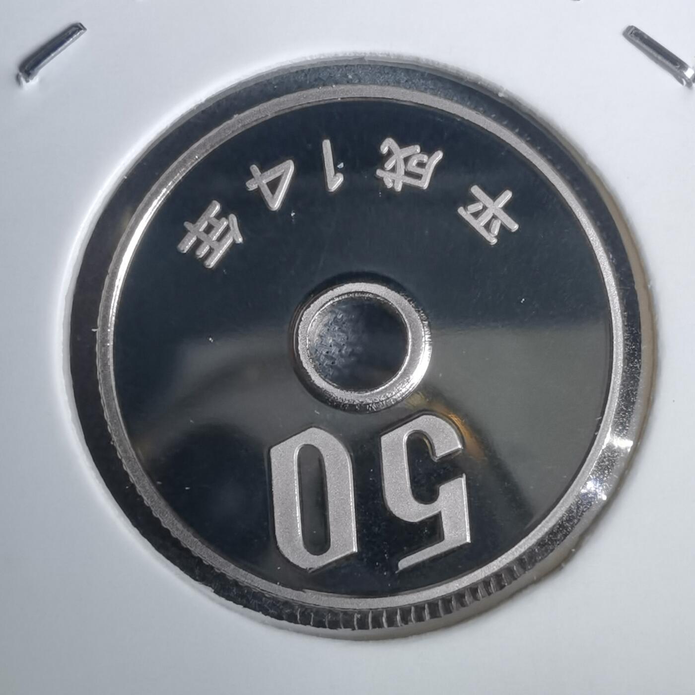 沼泽如烟--第953场 平成十四年五十円精制币