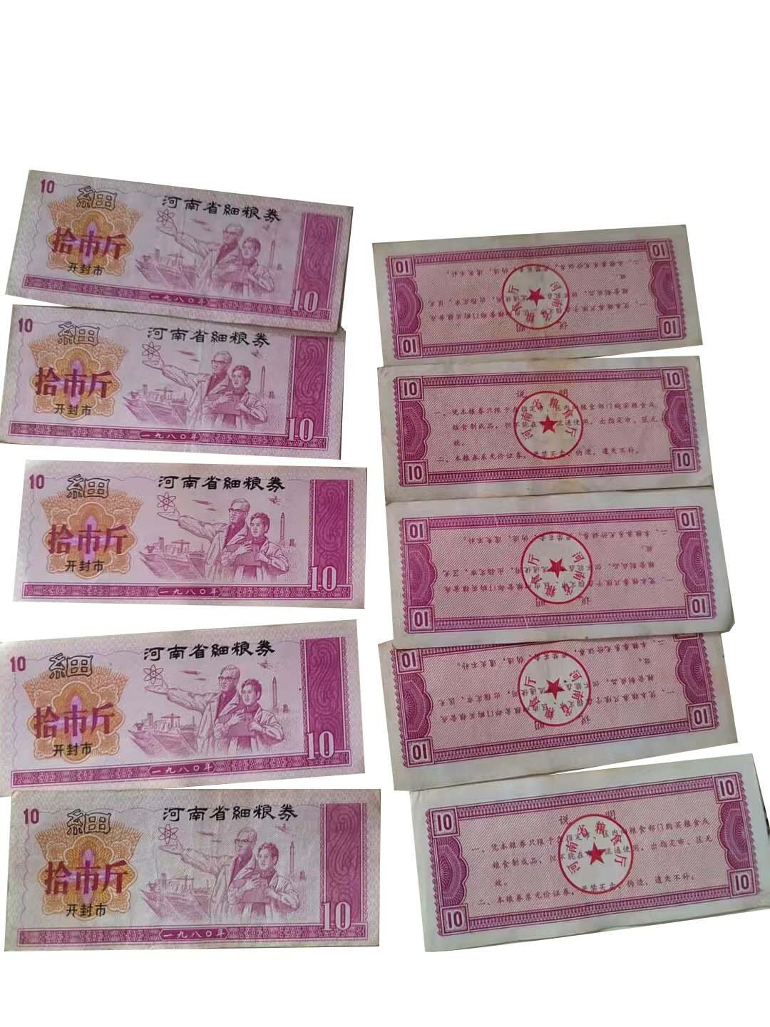 2026春季首场拍卖会 粮票20张