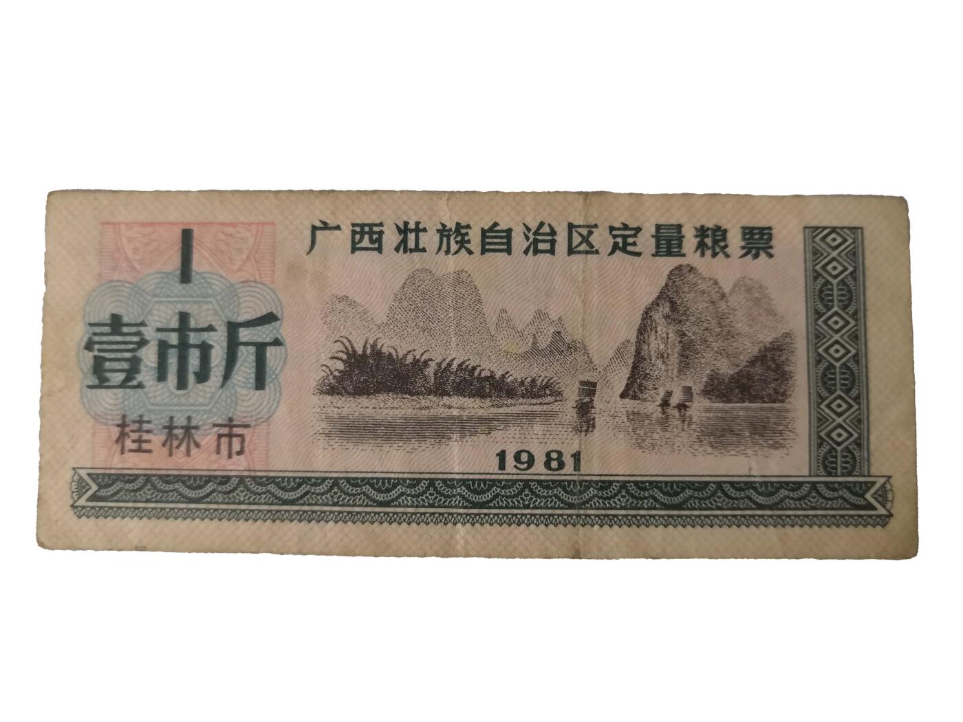 2026春季首场拍卖会 一组全国粮票加地区粮票