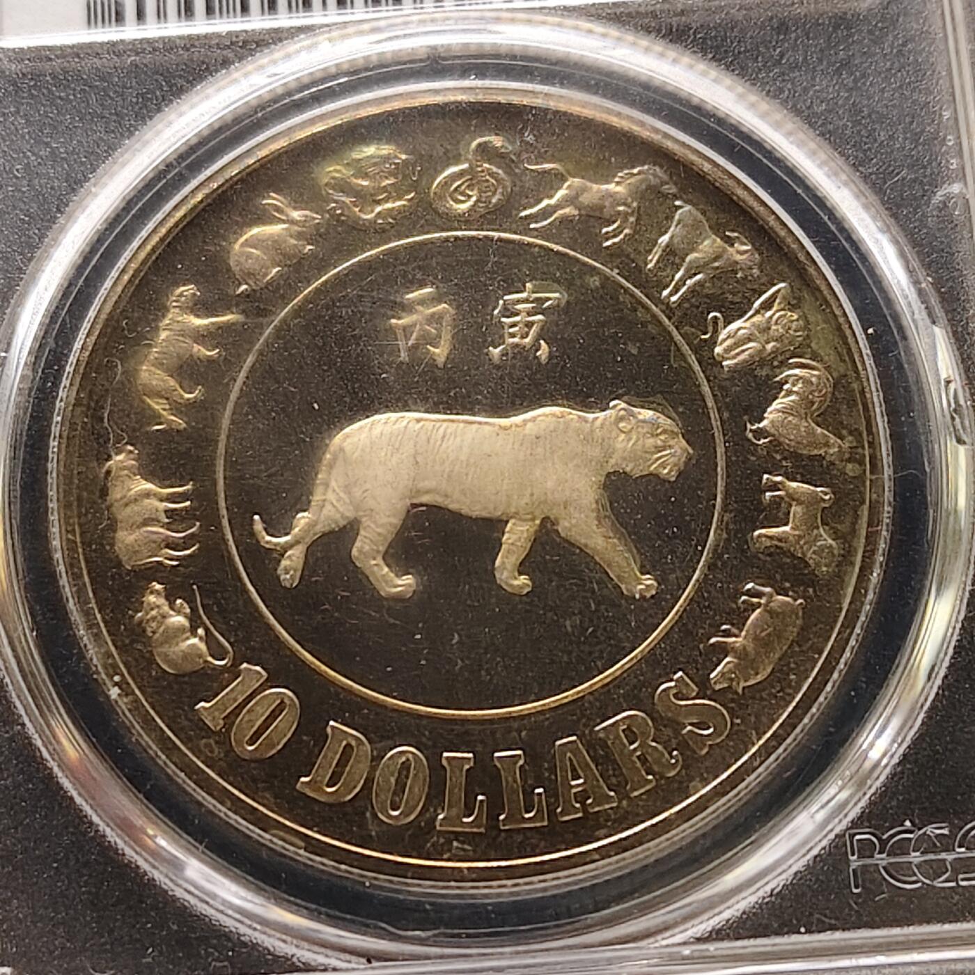 【全场包邮】纯粹捡漏拍493场 新加坡1986年10元生肖虎年精制克朗型纪念银币【40毫米31.1克，纯银价约560元（按18元银价折算）】-PCGS PR67 DCAM