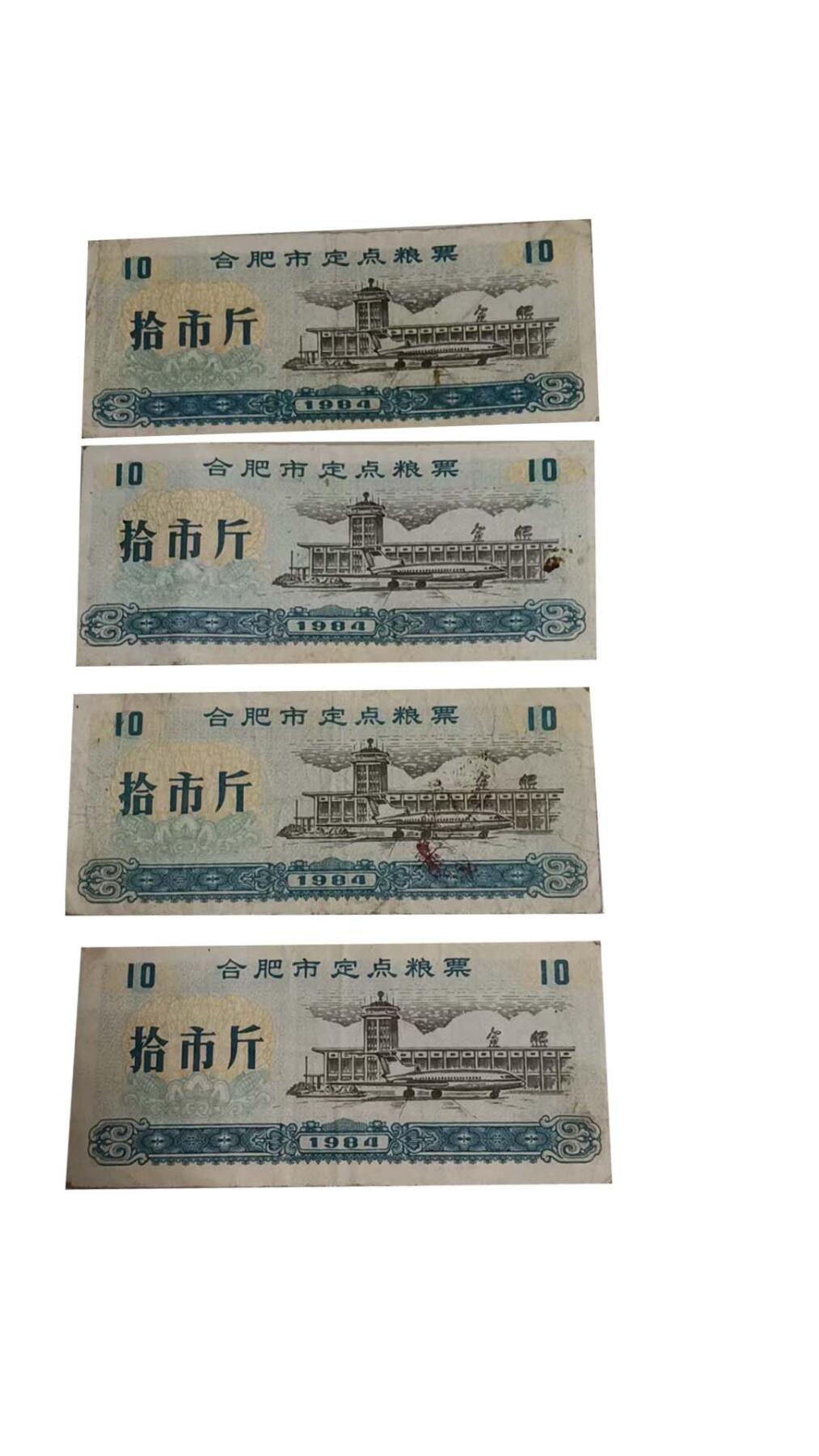 2026春季首场拍卖会 全国通用粮票伍市斤 地方粮票叁市斤   拾市斤   伍拾市斤