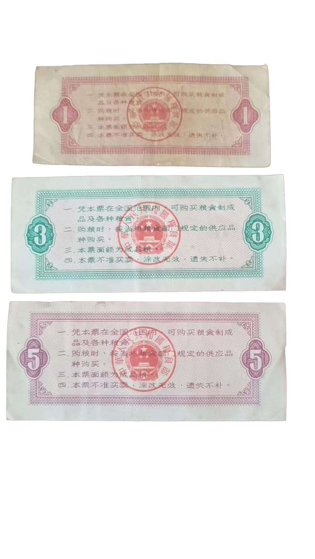 2026春季首场拍卖会 粮票一组（3张）