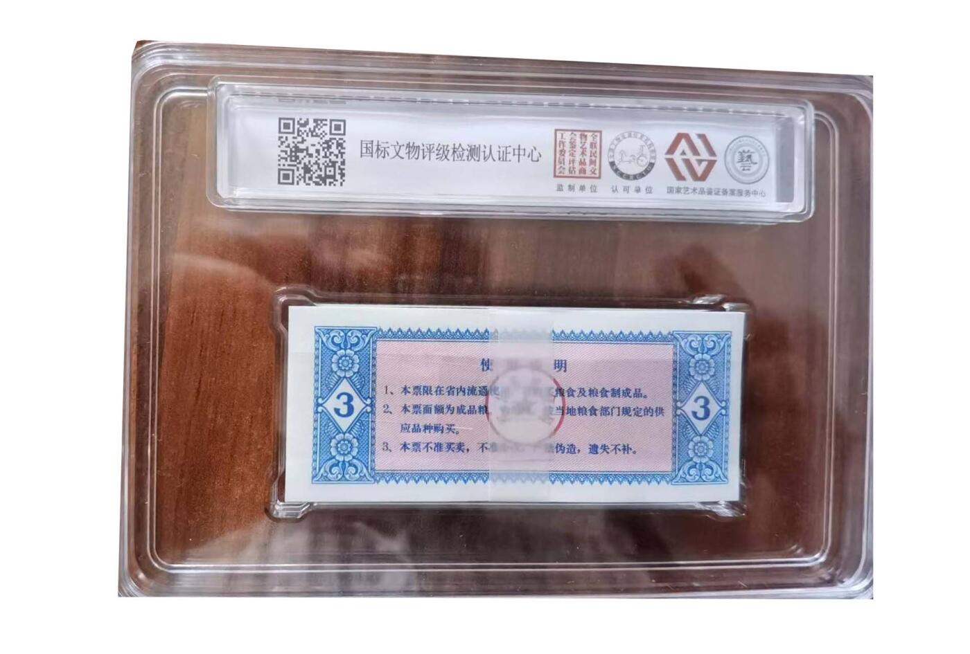 2026春季首场拍卖会 地方粮票
