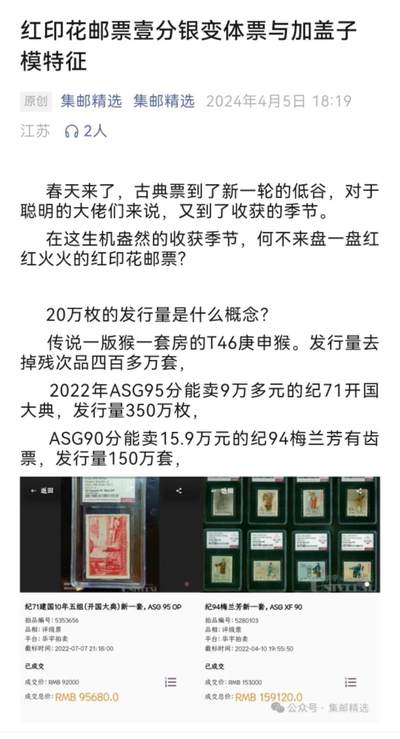 洪涛臻品批发群 精选邮票限时拍卖第1272期  清红印花加盖当壹分新一枚，《短横变体》ASG85OG，珍贵藏品，100多年保存至今能评级入壳给到85OG原汁原味实属不易，目前85及以上分数一共存世量只有40枚，不可再生的稀缺资源，喜欢不要错过，末图其他平台成交价做参考