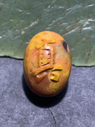 亚光冰飘战国红玛瑙手工雕刻真字随形通货珠一颗 - 亚光冰飘战国红玛瑙手工雕刻真字随形通货珠一颗