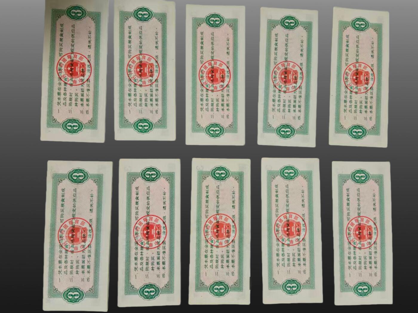 安欣票证书薇专场 粮票