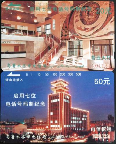 公藏第60期裸卡拍卖 - 新疆田村卡（升七位再版）2全品相钢印码见描述。