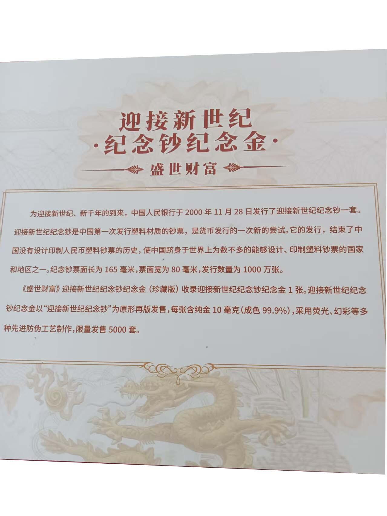 2026春季首场拍卖会 迎接新世纪纪念钞纪念金