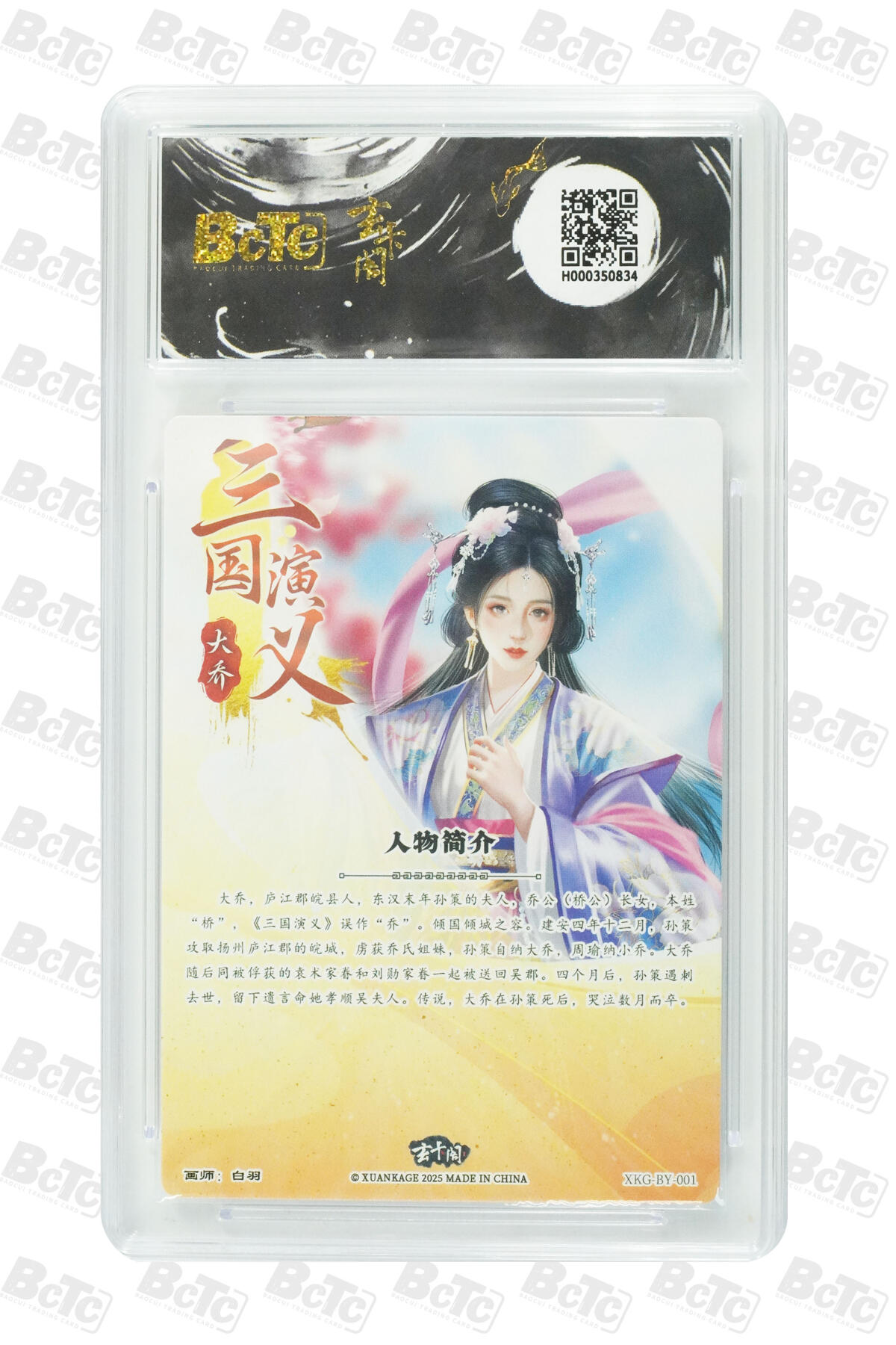 阳大大卡牌拍卖第91期（持续收拍品，周二晚上九点截拍，进群福利早知道） 【爆金】玄卡阁 三国英雄志 白羽 大乔