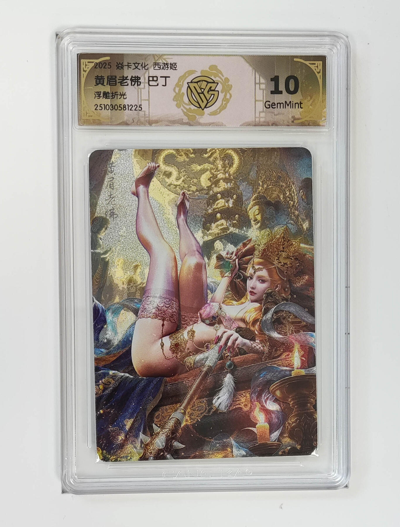 阳大大卡牌拍卖第91期（持续收拍品，周二晚上九点截拍，进群福利早知道） 【浮雕折光】焱卡文化 西游姬 巴丁 黄眉老佛 225