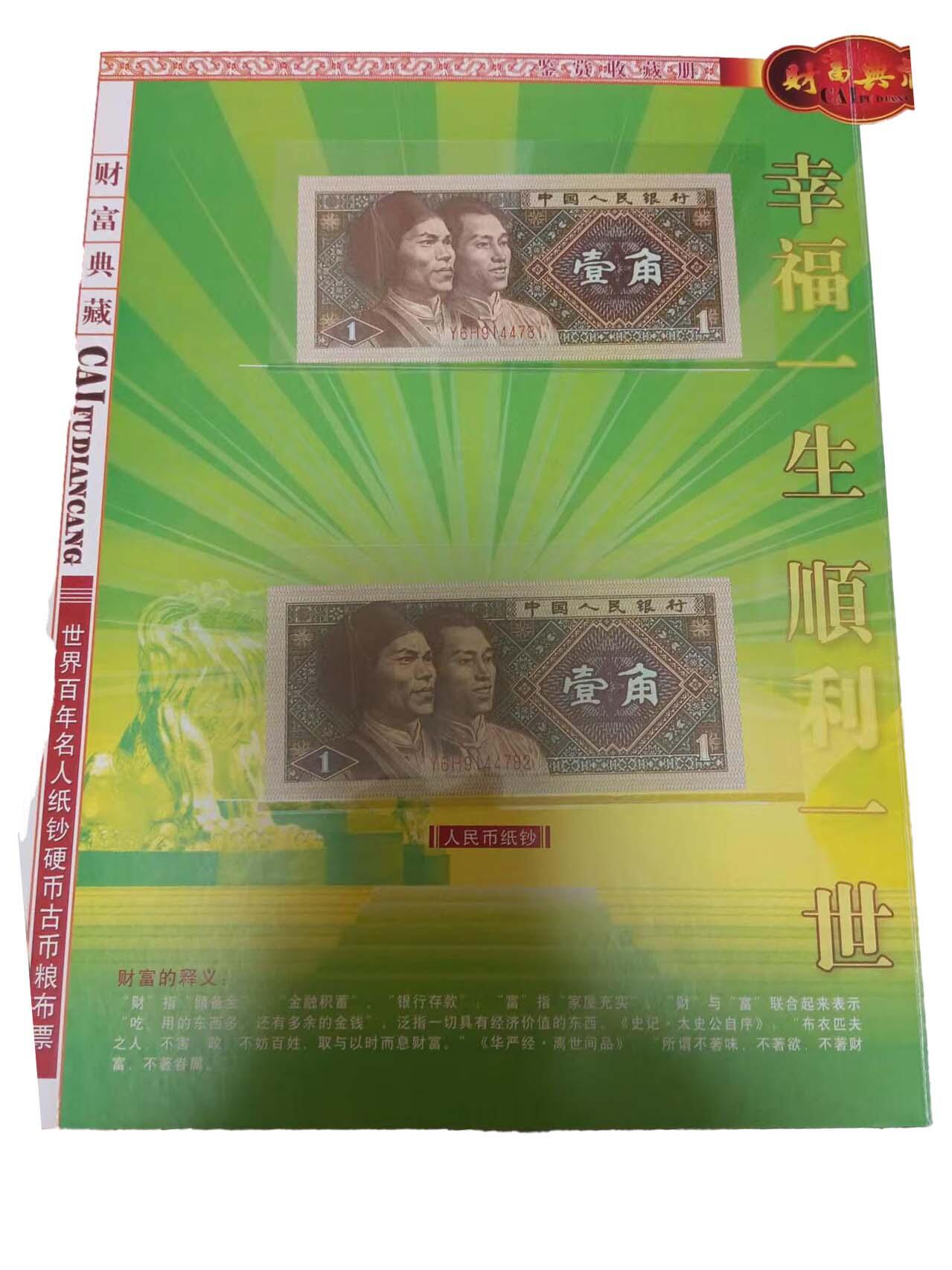 2026春季首场拍卖会 世界百年名人纸钞硬币古币粮布票